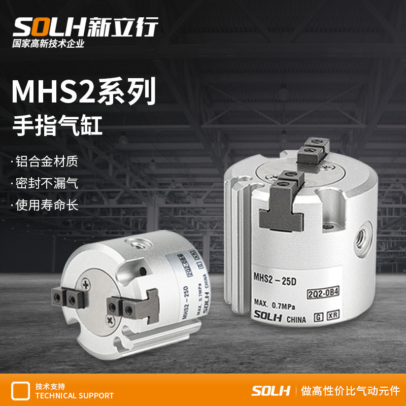 MHS2二爪手指夹爪气缸