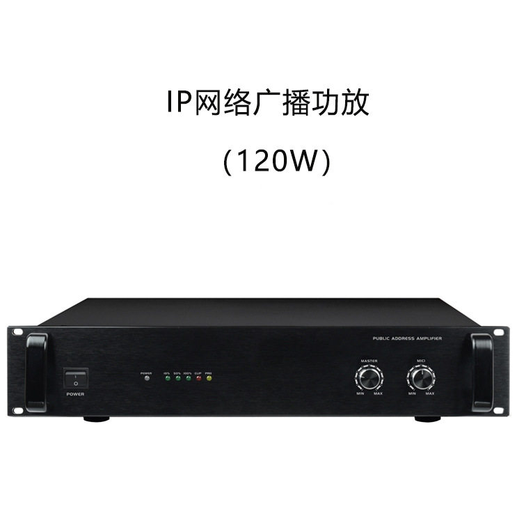 IP网络广播功放120W精选