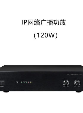 IP网络广播功放120W精选