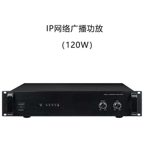 IP网络广播功放120W精选
