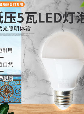 触摸款台灯专用5W低压LED灯泡