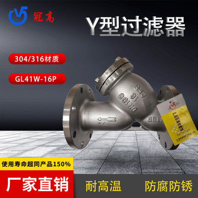 304/316不锈钢法兰Y型过滤器