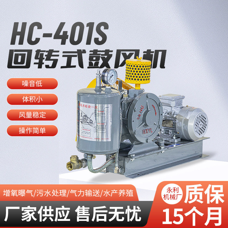 HC401S小型污水处理低噪音鼓