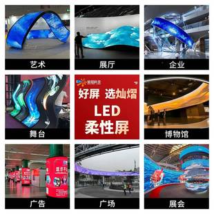 led柔性软屏弧形示柱P1.86P2大室内户圆外led显SHO屏幕展厅全彩屏