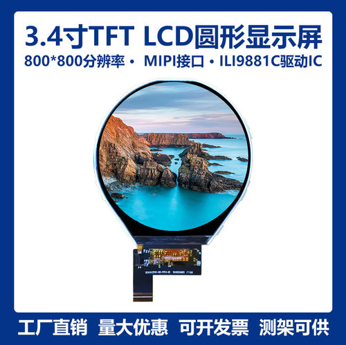天马原装3.4寸800*800圆屏TFT LCD液晶显示屏模组ILI9881C MIPI