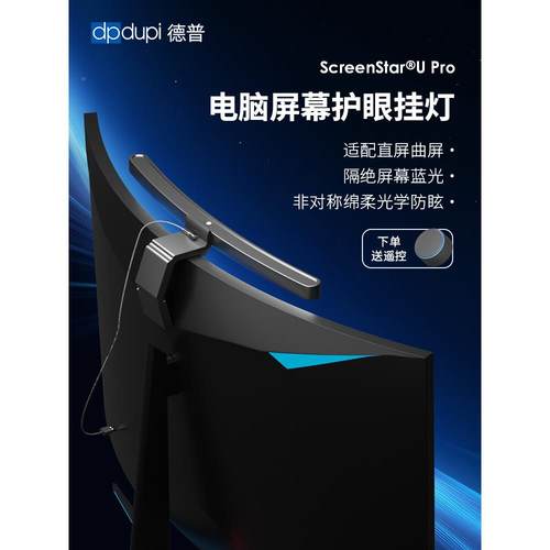 ?德普光学屏幕挂灯电脑光713示灯台式异形屏曲面带鱼屏器工显作补