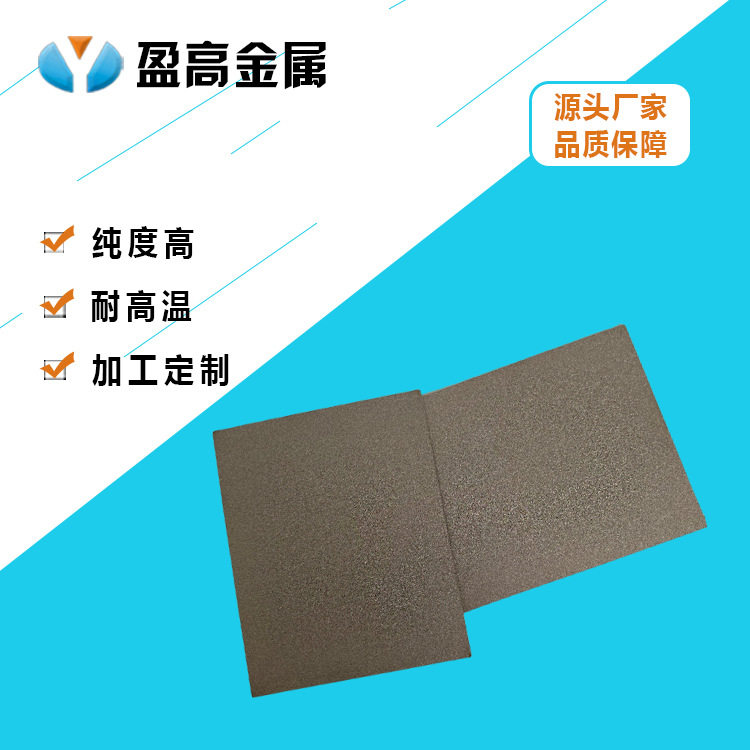 盈高金属烧结多孔钛过滤板