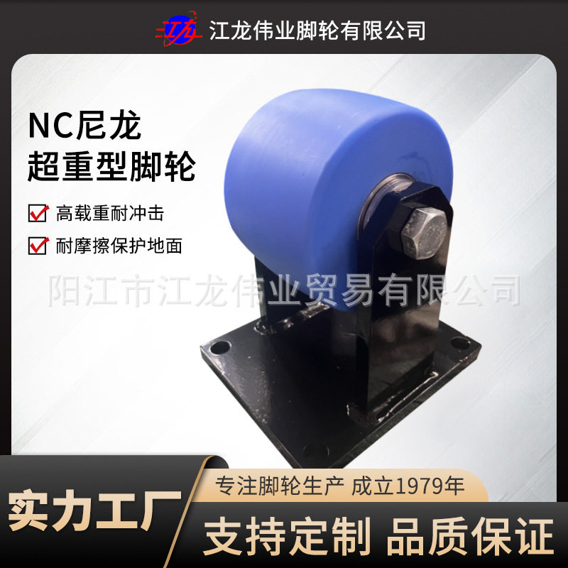 高承重蓝色尼龙定向脚轮
