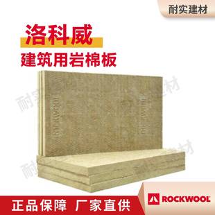 现筑货洛科威建面保屋温隔热隔墙幕墙风管设备防354A火阻燃级岩棉