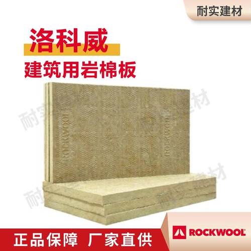 现筑货洛科威建面保屋温隔热隔墙幕墙风管设备防354A火阻燃级岩棉