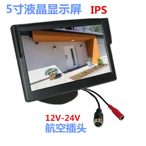 5寸车载显示器遮阳AHD数字屏高清2路RCA航空头视频支架吸盘12V24V