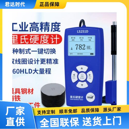LS251D高精度里氏硬度计LS253D手持硬度计金属钢材铸铁硬度测试仪