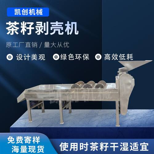 茶籽去壳机 油茶籽去壳机 全自动青果剥壳机 青茶果剥壳机脱壳机