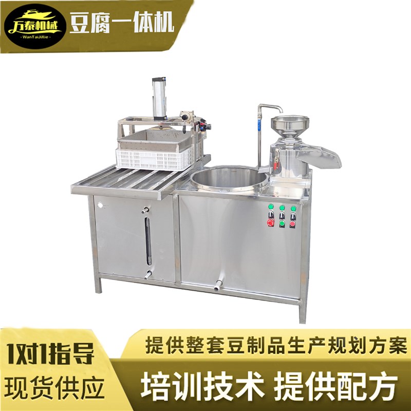 不锈钢小型豆腐机全自动豆腐机械卤水石膏酸浆豆腐设备