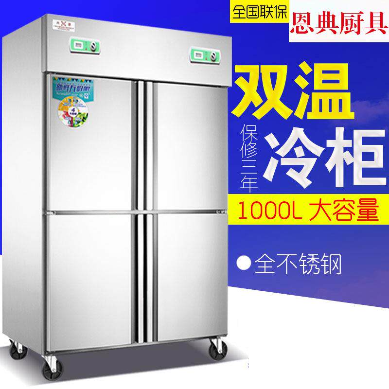 四门冰箱商用双温冷藏冷冻立式厨房保鲜冷柜四开门冰柜大容量商用
