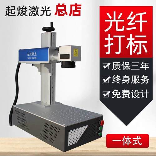 20W桌面一体光纤激光打标机小型全自动便携式金属标牌雕刻机摆摊