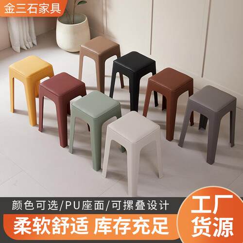 简约方凳休闲板凳家用客厅餐厅软包可摞叠高凳子舒服久坐塑料凳子