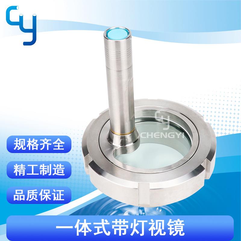 一体式视镜灯带手电简 卫生级视镜灯 LED视镜灯 法兰式视镜
