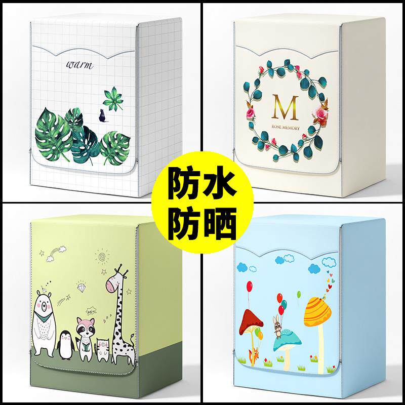 布艺洗衣机罩防水防晒滚筒洗衣机防尘罩掀开使用洗衣机通用防尘罩