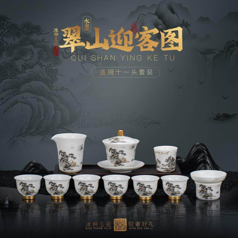 翠山迎客图盖碗西施壶功夫茶具大套装素烧冰种玉瓷茶具水墨山水画