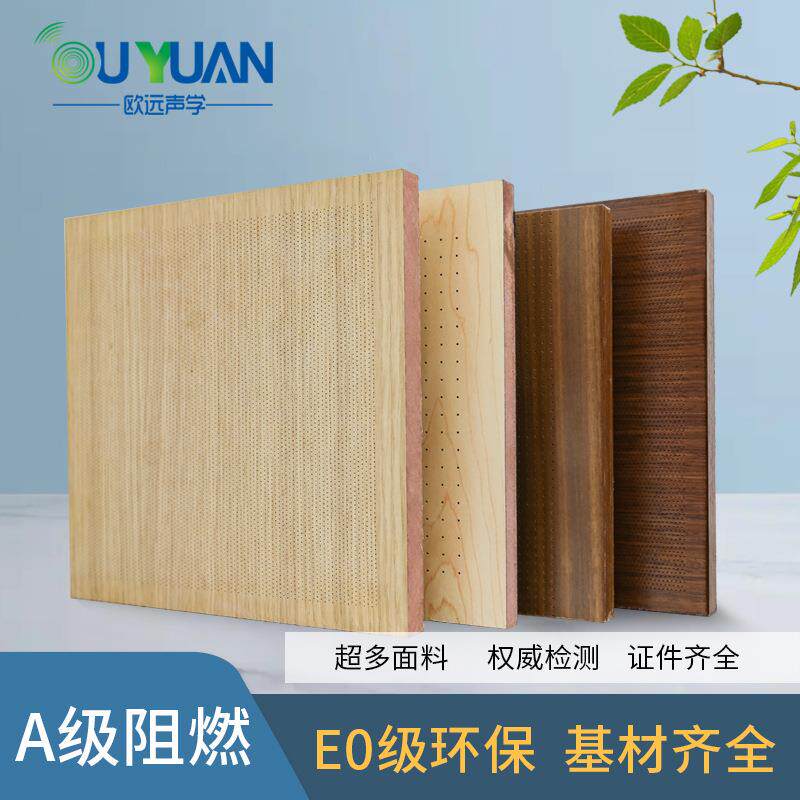 微孔板环保中纤板阻燃玻镁陶铝板PVC木质复合穿孔微孔隔音吸音板