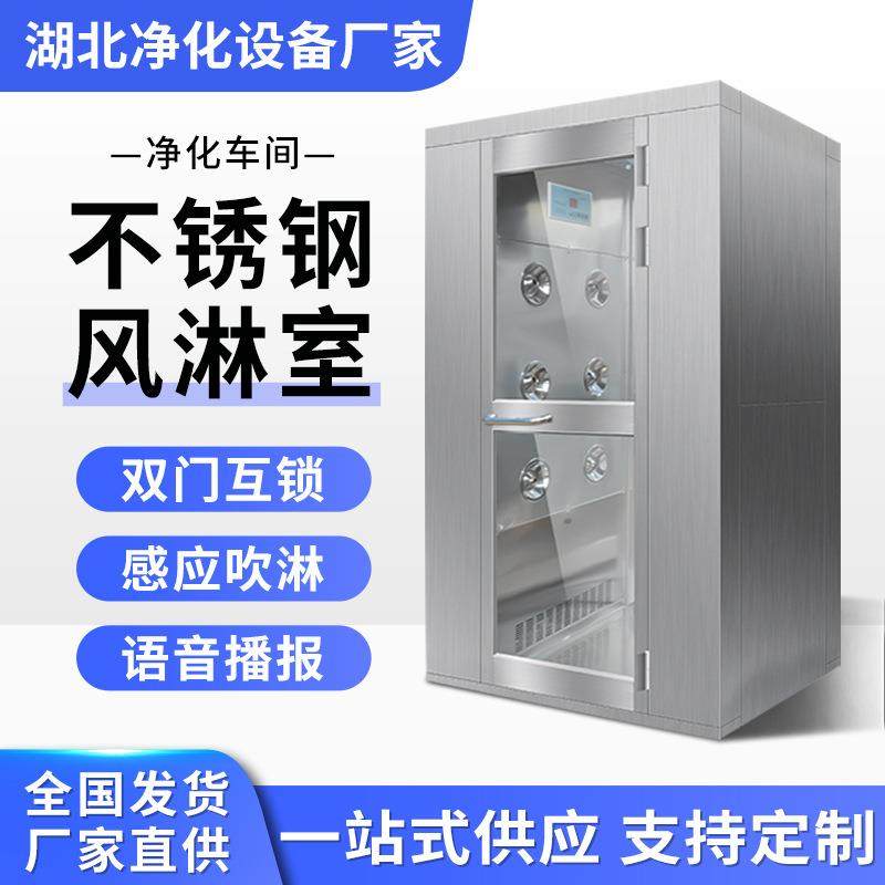 不锈钢风淋室工厂用单人双吹不锈钢风淋门无尘货淋室丨自动风淋房