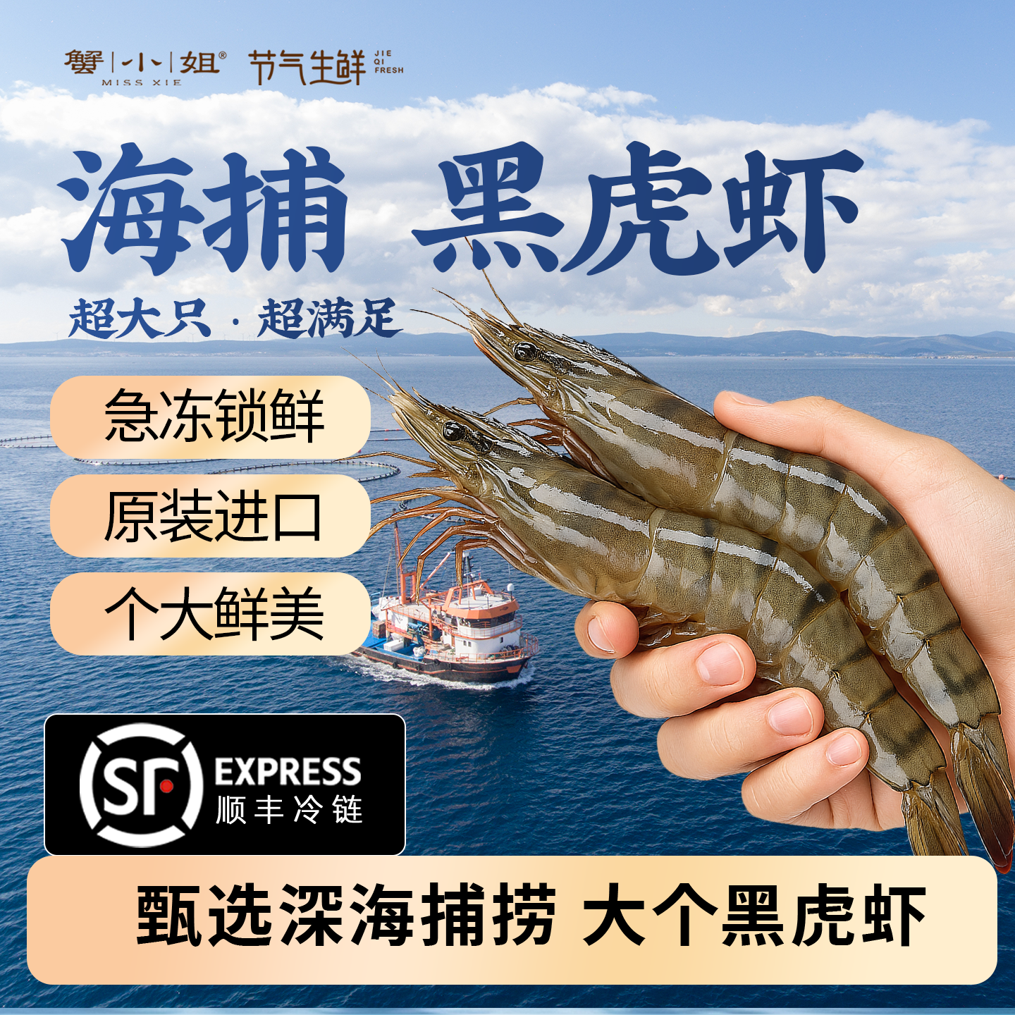 蟹小姐海捕黑虎虾鲜活速冻超大4斤原装进口特大号深海冷冻黑虎虾