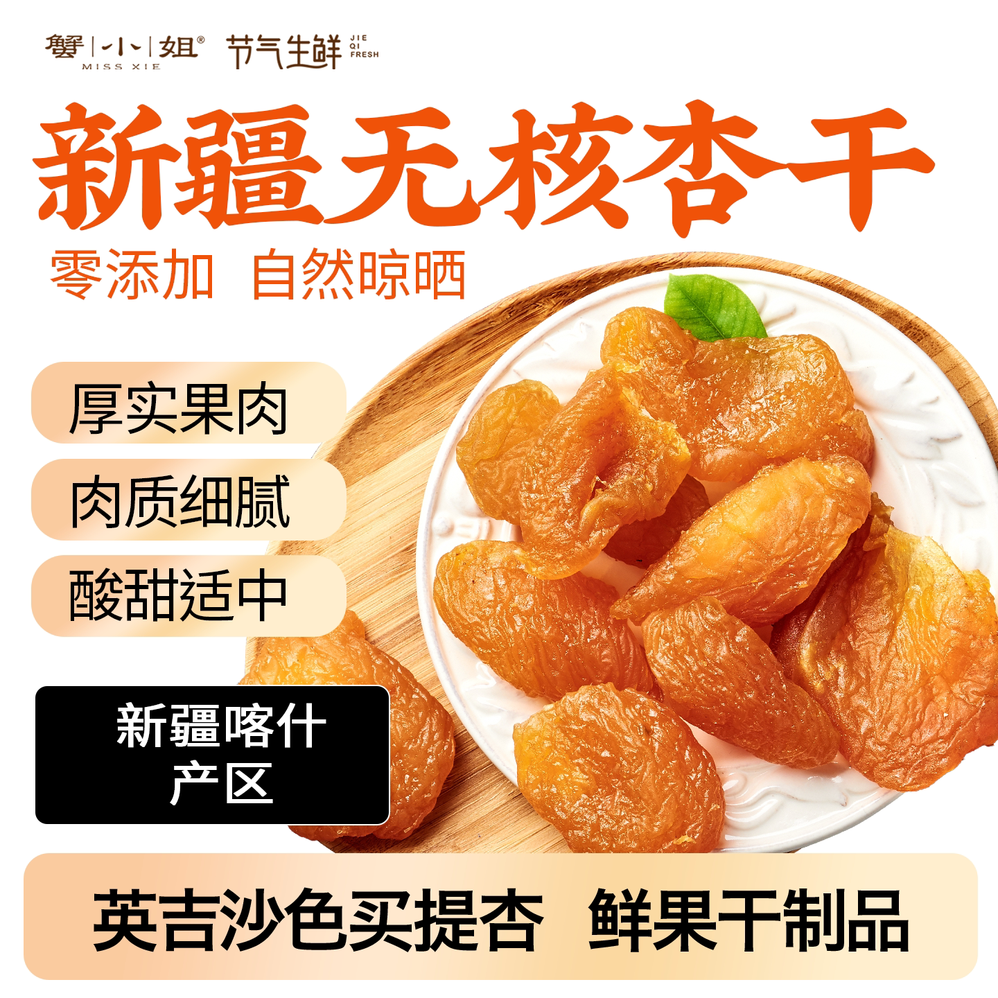 色买提无核金杏干无添加天然风干