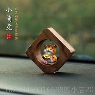 高档小老虎025新款汽摆车件2车载车内装饰品女家居桌面虎年祥吉物