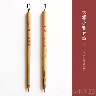 高档问心狼毫毛笔行大雅堂小书雅法专用练习创作楷书兼毫毛笔套装
