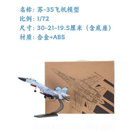 高档1:72合 中国苏空军35 1:8 4SU-35战斗机模型 成品金仿真飞机