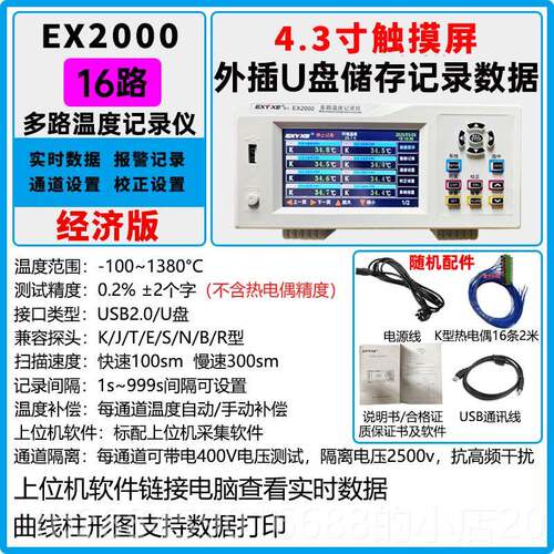 高档EX仪VXE 多路温度测试无纸记录仪曲通线 线多温度巡检仪温升