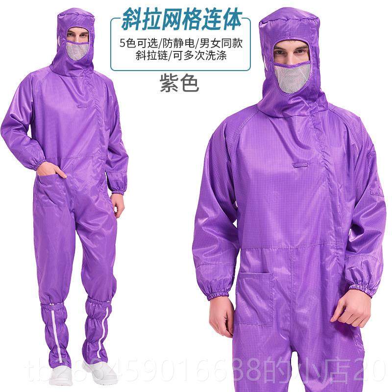 高档网格级百洁净服服身连体防静电防尘服防护全服防尘工作服无尘,居家日用,防护服,淘宝优惠券,粉丝福利购,淘宝优惠卷