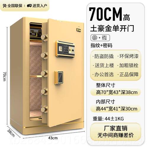 高档盾保险柜全钢防盗入墙纹保险箱家用指纹密码60cm 070c飞m 8cm