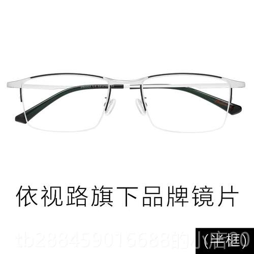 高档纯眼钛防辐防蓝射变光眼镜半框近视镜男士大脸配处方镜框色眼