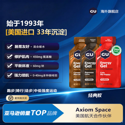 GU经典能量胶运动专业补给能量棒