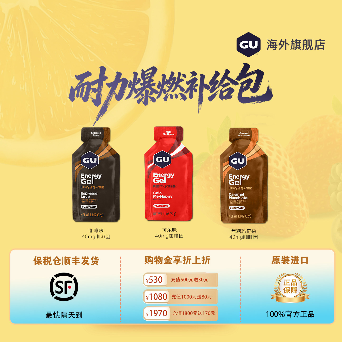 美国进口GU能量胶咖啡因电解质BCAA支链氨基酸运动马拉松跑步骑行