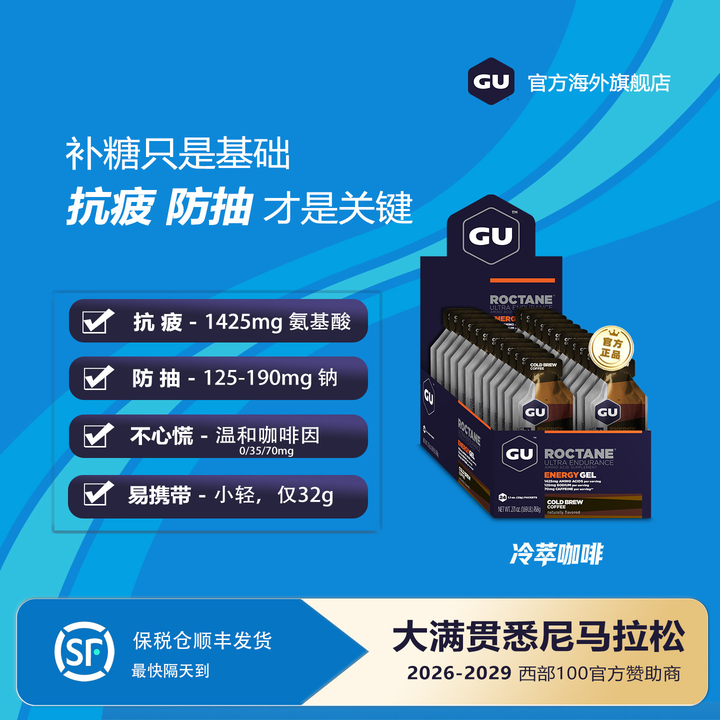 GU Roctane超级能量胶含咖啡因BCAA支链氨基酸马拉松跑步骑行越野