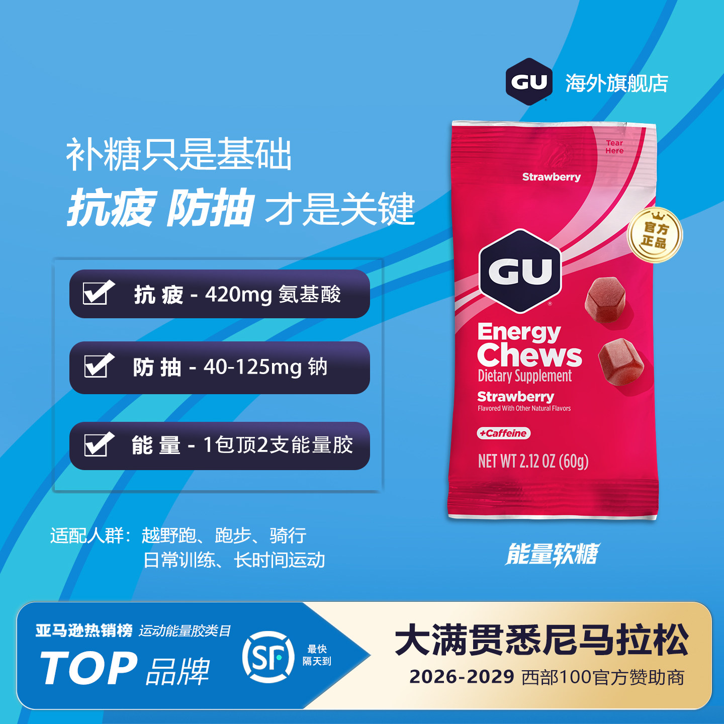 美国GU能量胶咀嚼软糖能量棒BCAA电解质咖啡因骑行跑步运动越野