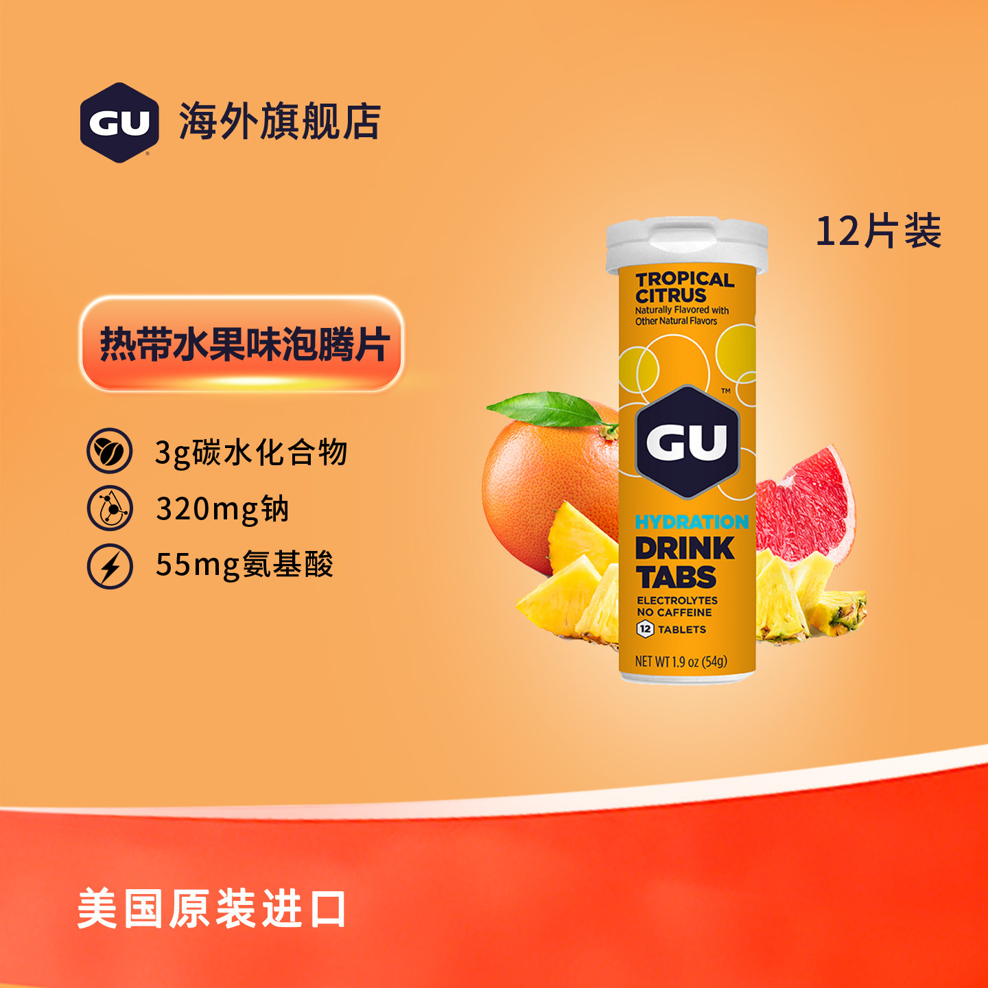 美国进口GU电解质泡腾片能量维生素跑步骑行登山【热带水果味】,保健食品/膳食营养补充食品,其他膳食营养补充剂,淘宝优惠券,粉丝福利购,淘宝优惠卷