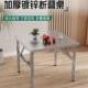 不锈钢折叠桌餐桌家宿舍出摊租吃饭桌UGD用写字学习房桌摆便携小
