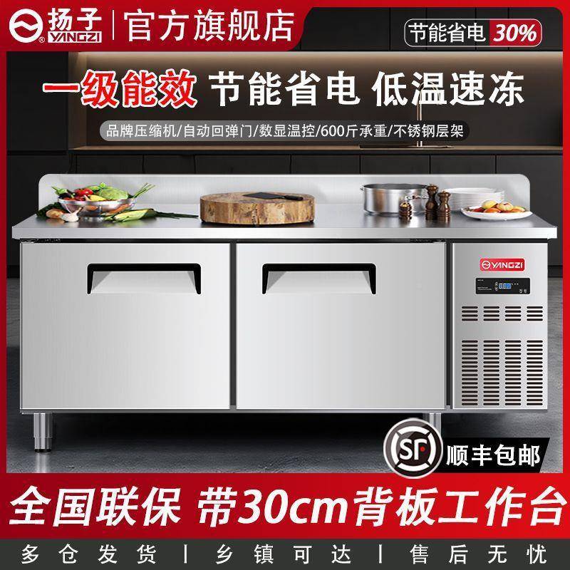 子商用18.冷冻冷藏背板操作台UBT冰米柜扬商用双温不锈钢节能工作