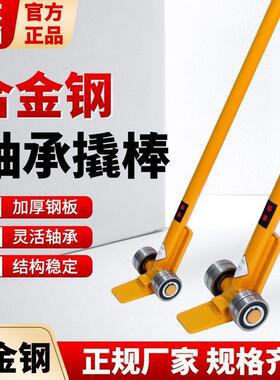 轴承式撬棒3手推式起重撬杠吨搬运吨撬棍吨58UCL10吨多功能移动