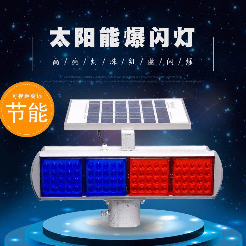 阳能警示号灯红蓝GL-0019灯路太障E灯LD频闪灯道路交通施工信灯交