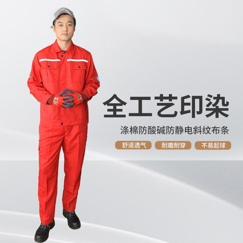 紫羲20保3新款秋款防静电工作服春加油站服装耐2酸碱NDM劳服订货