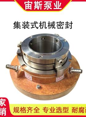 斯泵业厂家直供PQK机械密封集装用式机械密封泵用密机械密宙封轴