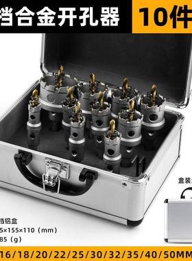 不锈钢开孔DFP质器装硬高档孔合金专用10件套金属铁板钢板打套垒