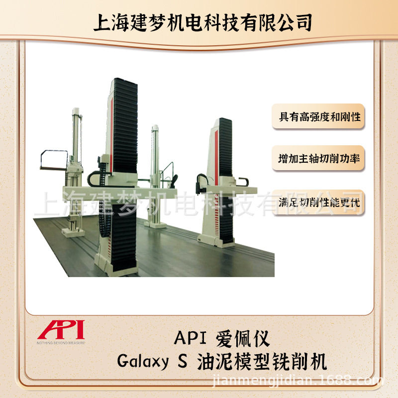 API爱佩仪 成都中测 GalaxyS 油泥模型铣削机 数控铣削机 铣床