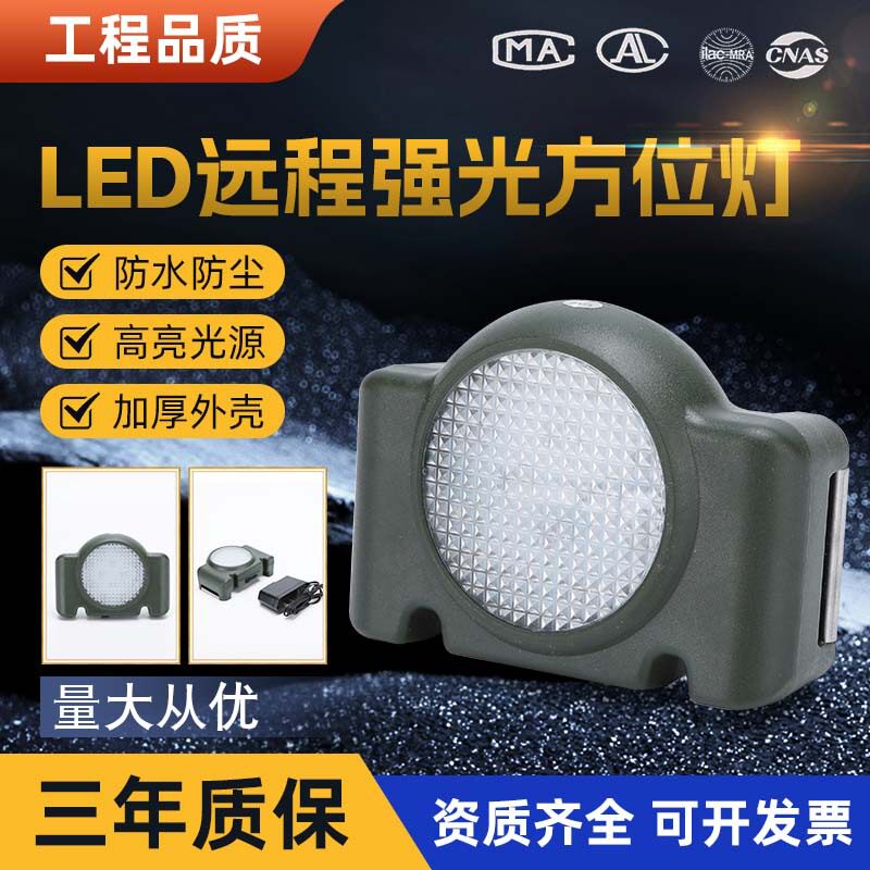 FL4810LED远程方位灯 户外抢修警示灯磁力吸附铁路交通信号指示灯