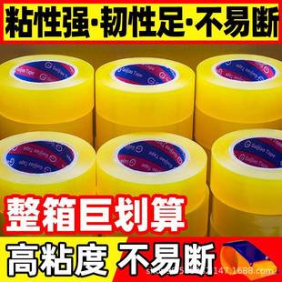 透IBP胶带大量打包胶胶布整箱带米黄封箱封口胶带高粘明不易断